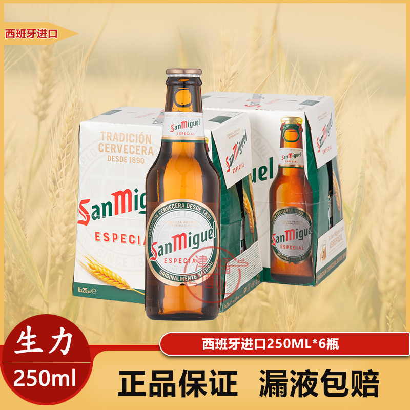 西班牙原装进口san miguel生力中浓度250ml6瓶12瓶24瓶拉环黄啤酒 - 图0