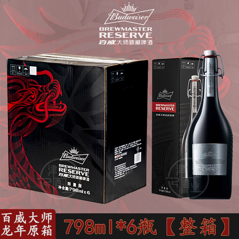 百威大师臻藏精酿龙年版啤酒798ml*2瓶装带礼盒银标装送限定手提 - 图2