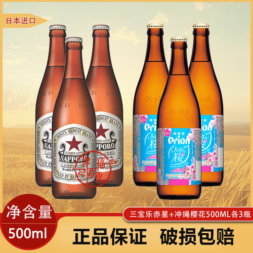 日本进口冲绳Orion奥利恩生啤酒使用樱花限定啤酒500ml罐瓶原装 - 图2