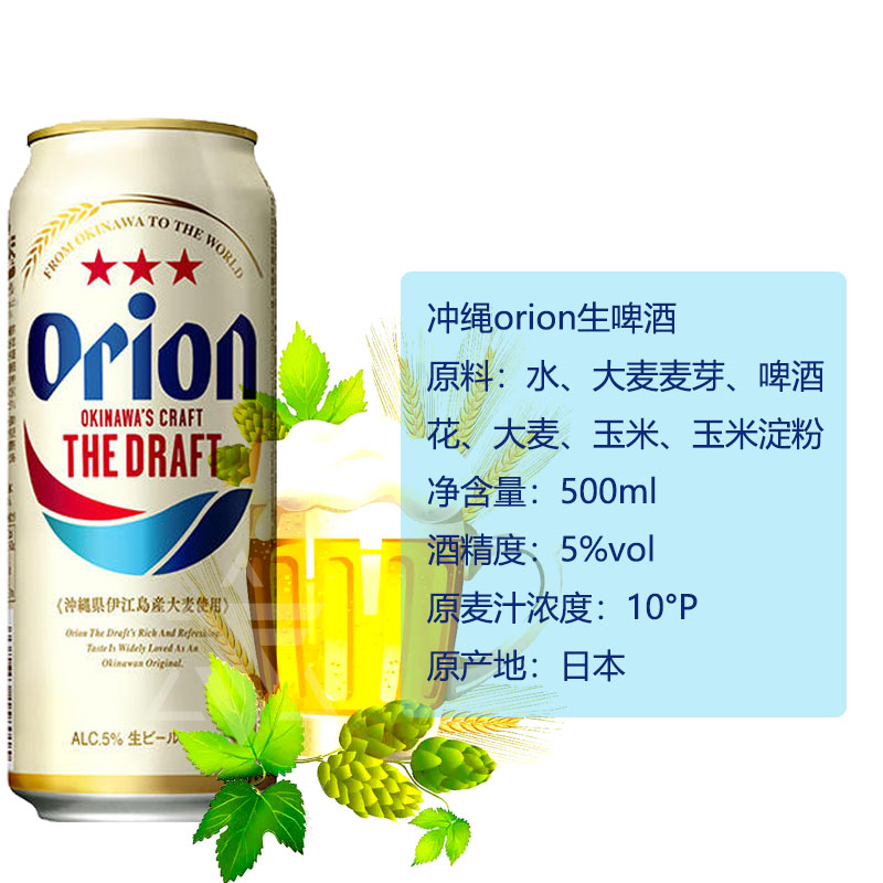 Orion/麦职人生啤酒日本原装进口500ml罐装冲绳奥利恩安生鲜啤酒-图0