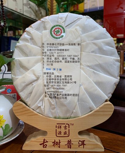 【中茶】2014年中茶生肖马饼一马当先生茶|普洱茶|生茶|357克茶饼 - 图0
