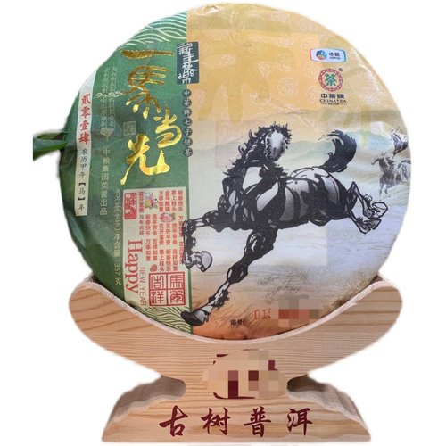 【中茶】2014年中茶生肖马饼一马当先生茶|普洱茶|生茶|357克茶饼 - 图3