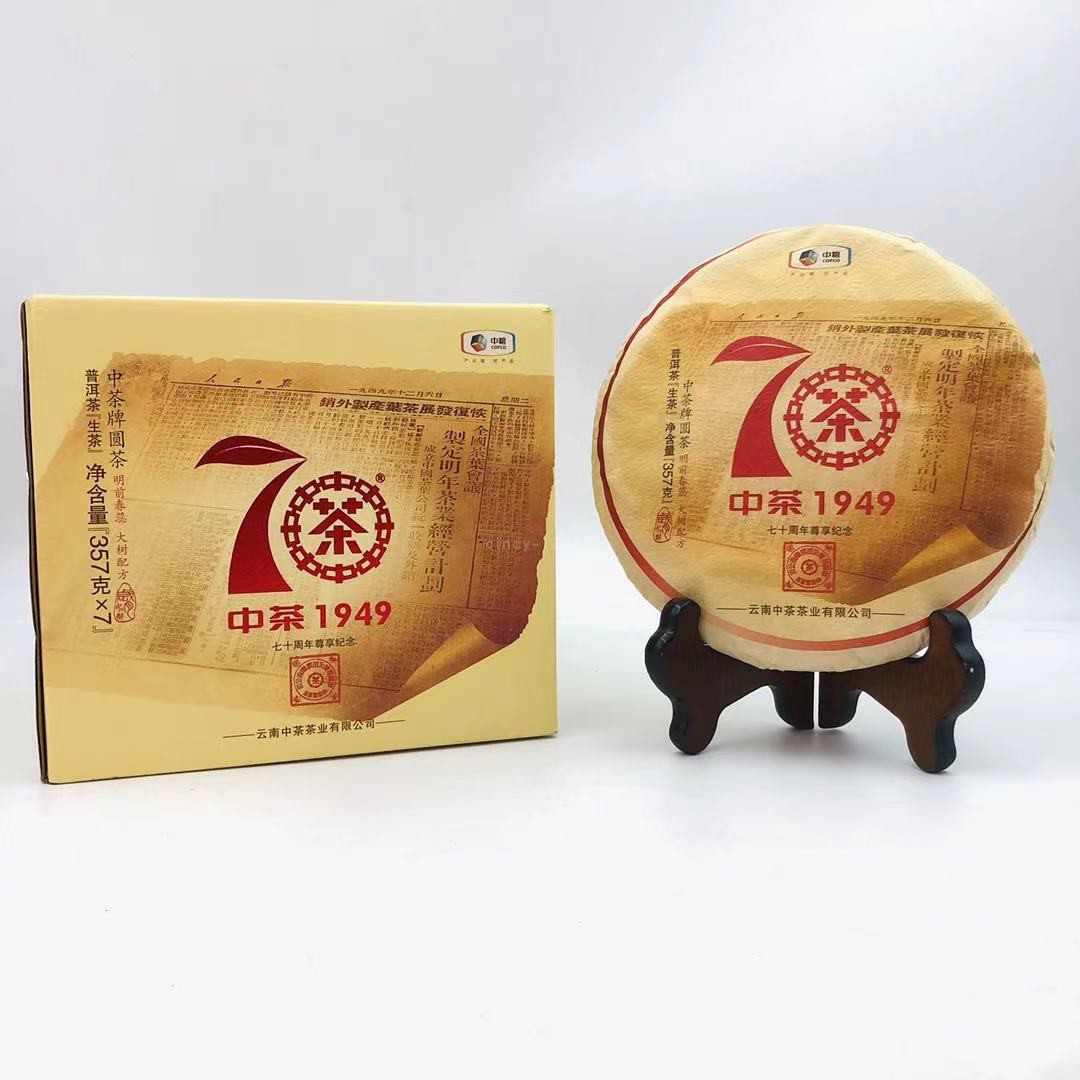 【中茶】2019年中茶牌尊享纪念版大红印普洱茶生茶357克饼-图2