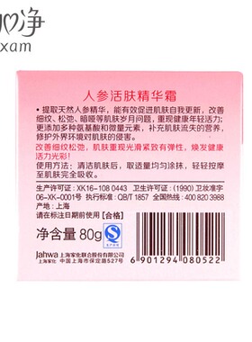 美加净面霜人参活肤精华霜女秋冬季防干裂补水保湿滋润霜正品国货