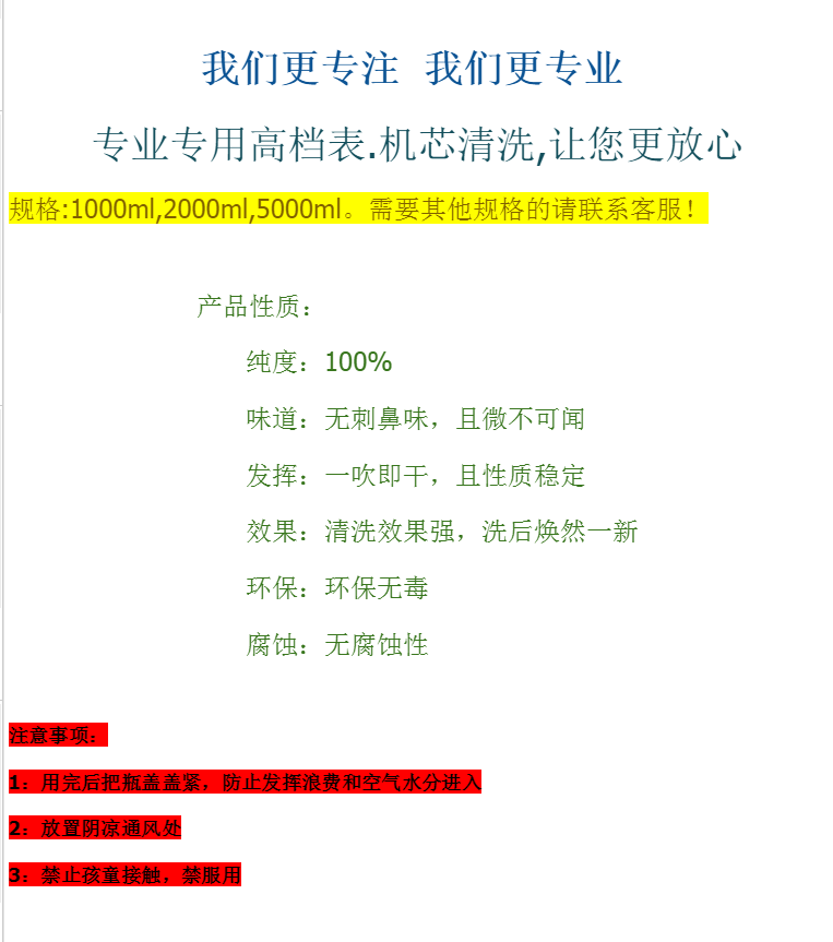 高效快干型120号手表洗表液 高档机械钟表机芯维修专用洗油 - 图2