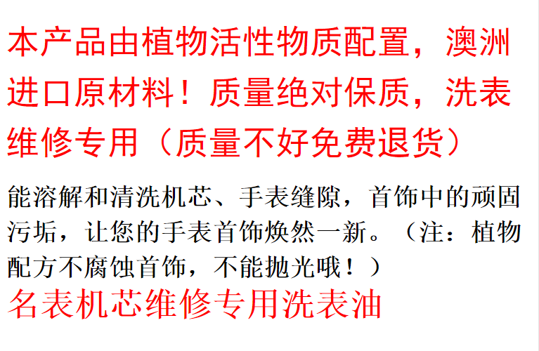 高效快干型120号手表洗表液 高档机械钟表机芯维修专用洗油 - 图1