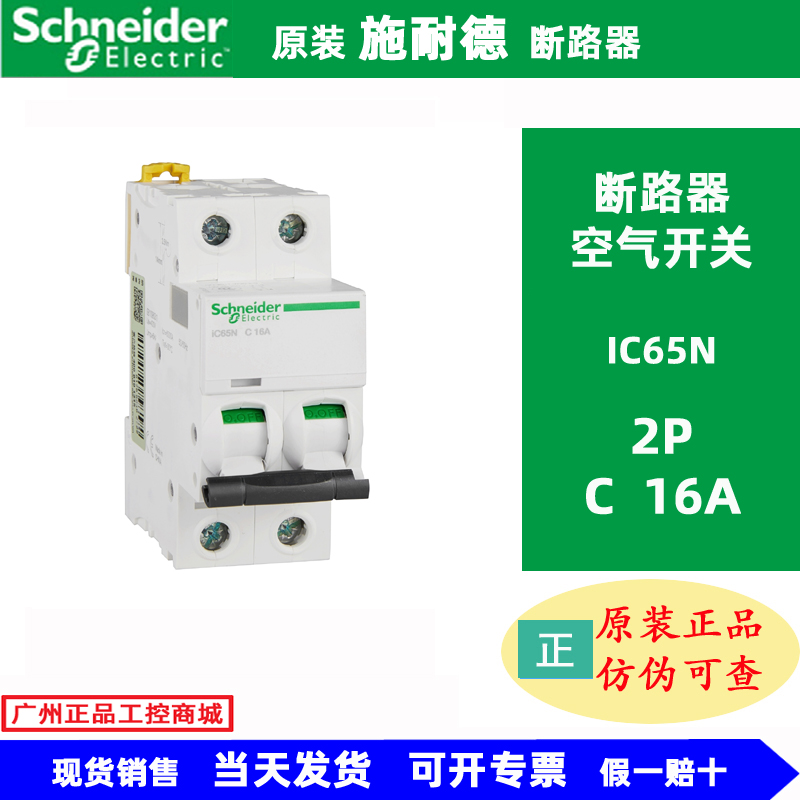 原装施耐德断路器空气开关IC65N 1P 2P 3P 10A 16A 25A 32A工业级-图0