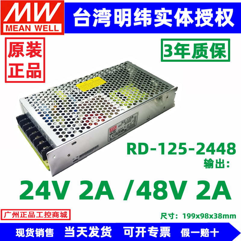 RD-125B明纬电源RD-125A双组开关电源两路输出直流稳压变压器 - 图2