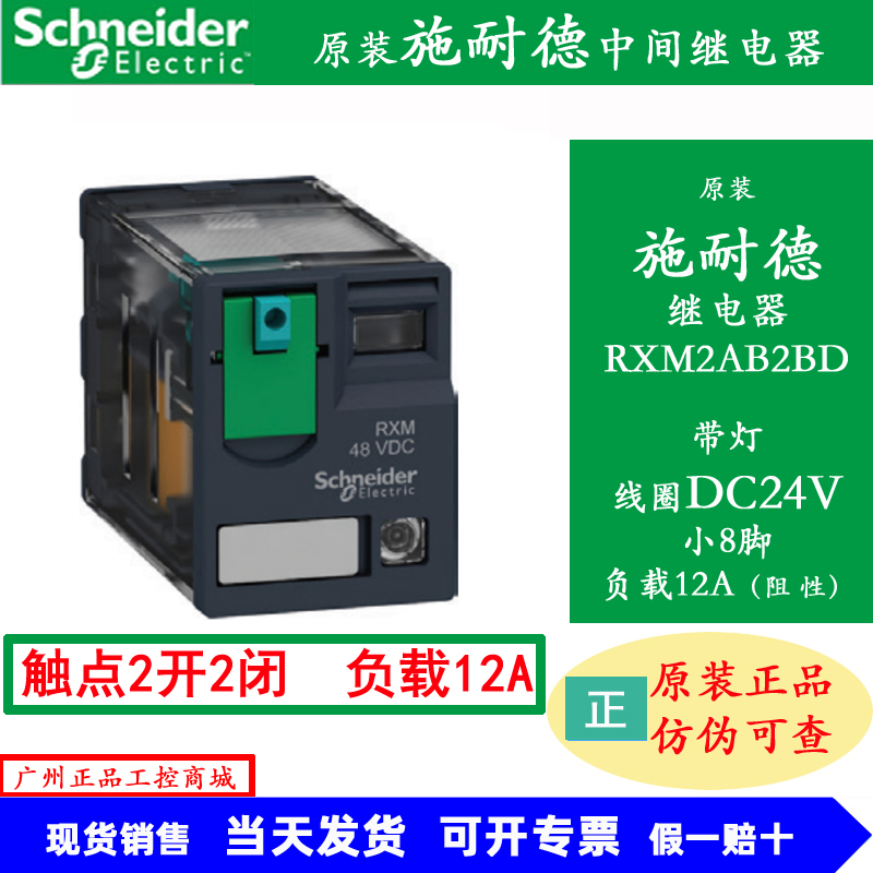 RXM2AB2BD原装施耐德中间继电器12A 8脚DC24V RXM2AB2P7 220V带灯 - 图0