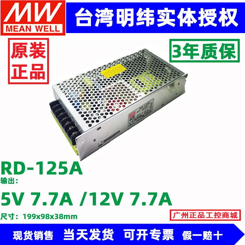 RD-125B明纬电源RD-125A双组开关电源5V12V 5V24V 12V24V双电压,淘宝优惠券,粉丝福利购,淘宝优惠卷