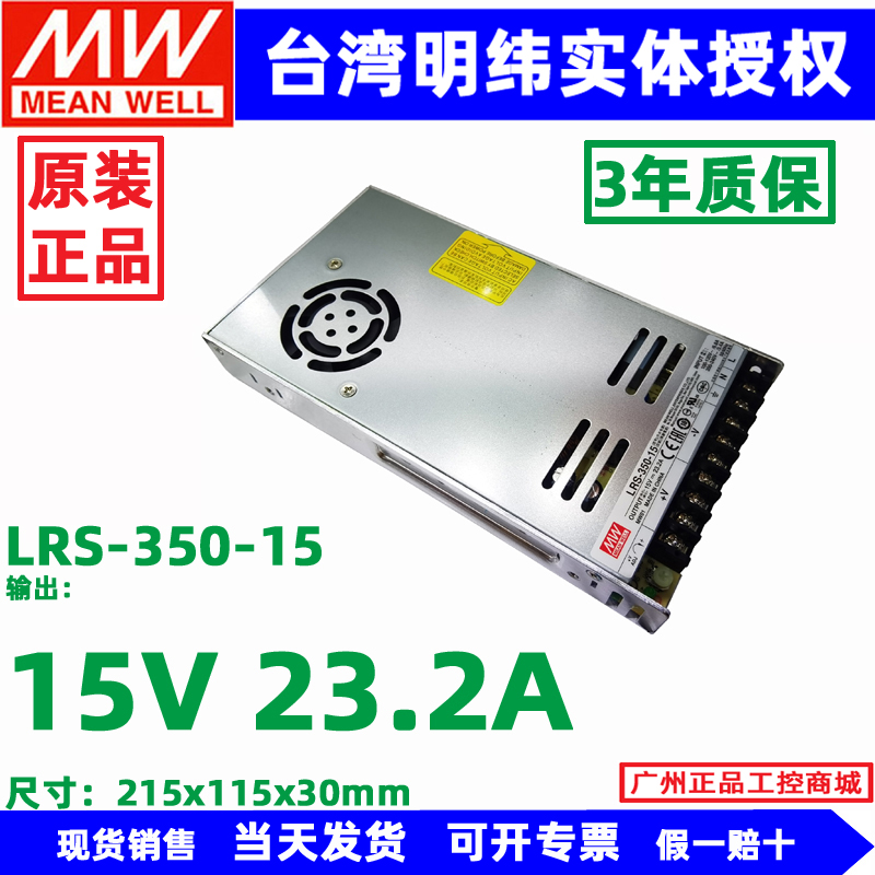 LRS-350-48台湾明纬开关电源LRS-350-5/12V/15V/24V/36V 5V 60A - 图0