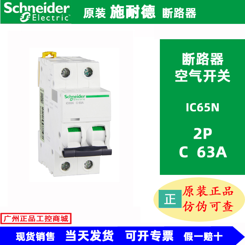 原装施耐德断路器空气开关IC65N 1P 2P 3P 10A 16A 25A 32A工业级-图2