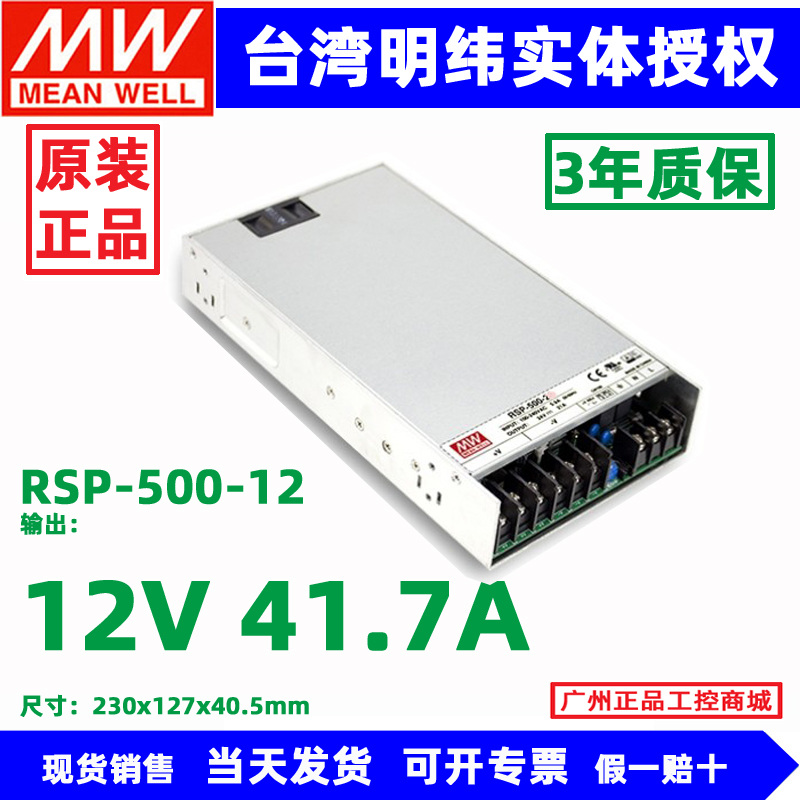 台湾明纬电源RSP-150/200/320/500-12V/24V PFC功能48V开关电源