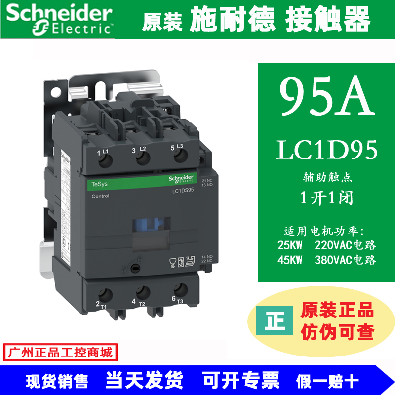 LC1 D80  D95原装施耐德交流接触器 M7C Q7C 220V 380V 80A 95A - 图0