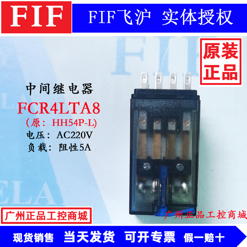 FCR4原装FIF飞沪中间继电器FCR4LA8 220V  FCR4LD3 24V HH54P-L - 图1