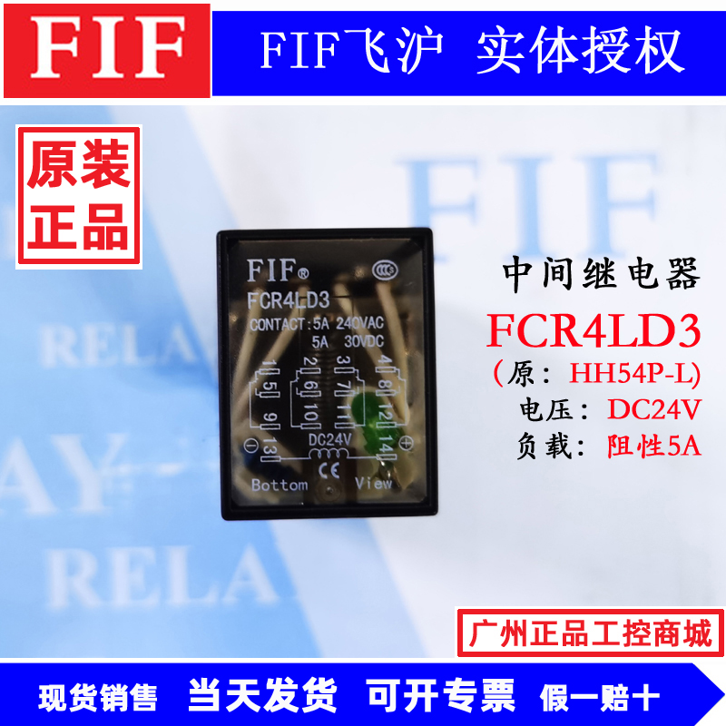 FCR4原装FIF飞沪中间继电器FCR4LA8 220V  FCR4LD3 24V HH54P-L - 图2