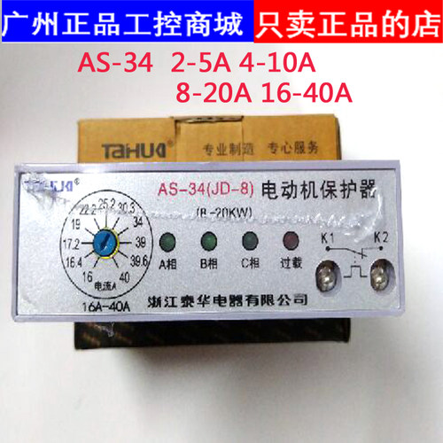 泰华JD-8 AS-34电机综合保护器 三相电机继电器2-5A 4-10A 20-80A - 图1