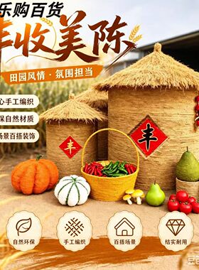 网红稻草工艺五谷丰登粮仓中国农民丰收节农耕人物定制草屋大摆件