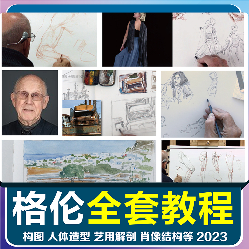 绘画大师速写素描列宾美术馆临摹视频网课速学院派Glenn Vilppu - 图0