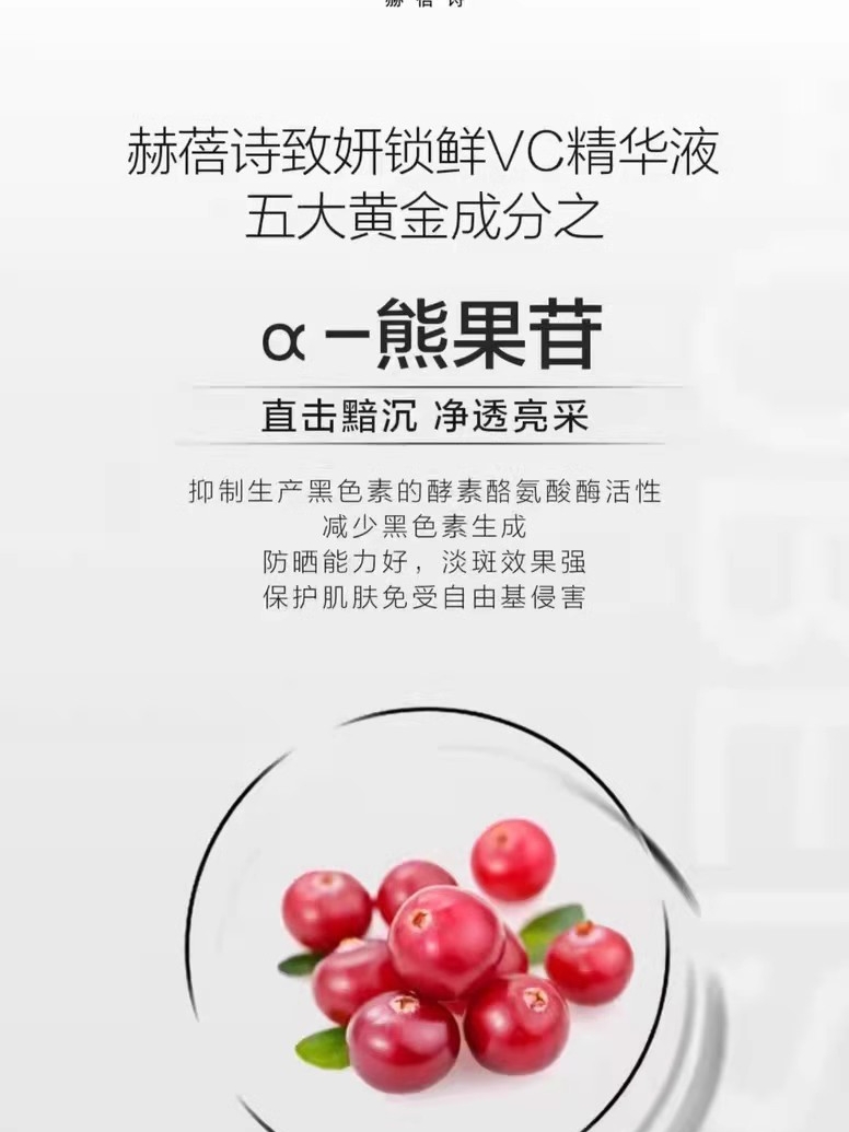 赫蓓诗赫芙姿安瓶精华液VC锁鲜淡斑去黄亮白排色水光肌抖音同款正