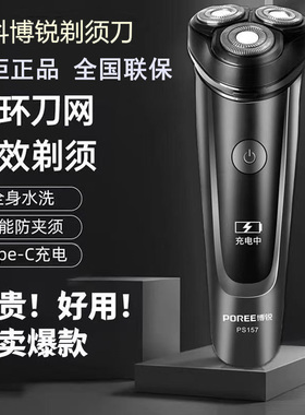 新款飞科博锐电动剃须刀男士刮胡刀全身水洗胡须刀三刀头防夹须3D