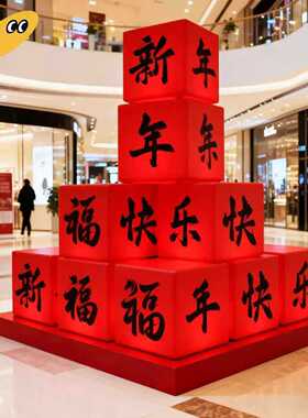 马年红色立方体灯箱新春美陈堆头