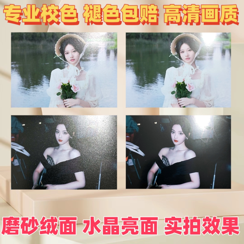 a4a3a2a1照片冲洗光面绒面冷裱塑封尺寸定制毕业照全家福不褪色