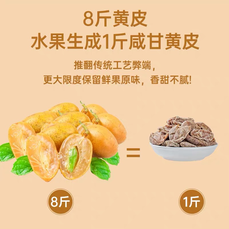 咸甘黄皮干鸡心原味甘草咸味凉果蜜饯果脯特产果干无添加零食 - 图1