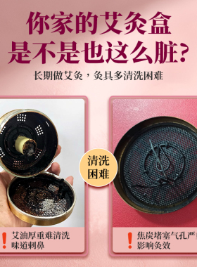 宏艾艾油专用清洁剂灸具艾灸床清