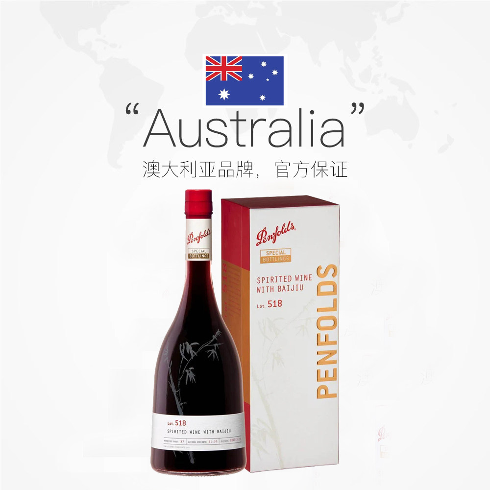 正品礼盒装# 澳洲进口Penfolds奔富LOT.518加强葡萄酒红酒750ml,淘宝优惠券,粉丝福利购,淘宝优惠卷