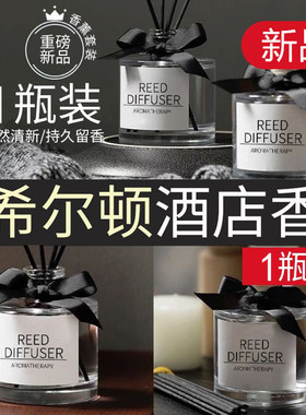正品馨链阁 栀子花香薰 希尔顿酒店香持久留香自然清新除异味藤条