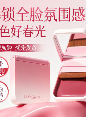 正品元气水光腮红膏樱花奶冻自然显色持妆不脱妆长效持妆正品