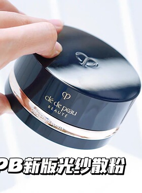 肌肤之钥CPB定妆散粉哑光控油
