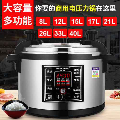 半球商用电压力锅大容量正品55L65L-75L电高压锅超大饭店酒店专用 - 图1
