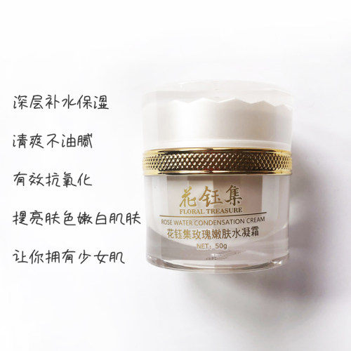 花钰集官方旗舰店玫瑰水凝面霜和花钰集玫瑰精华水精华液面霜套装 - 图1
