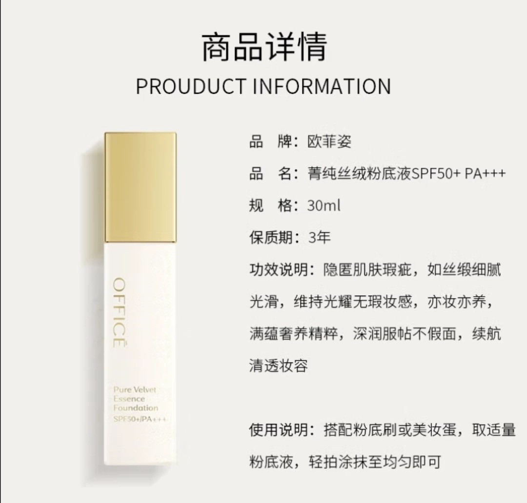 欧菲姿office养肤遮瑕粉底液盖斑遮痘干皮女持妆防晒奶油肌SPF50+,淘宝优惠券,粉丝福利购,淘宝优惠卷