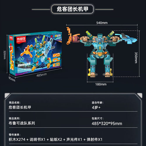 布鲁可战队布布赤焰战士vs闷闷蛋危客团长机甲大颗粒拼插积木玩具 - 图2