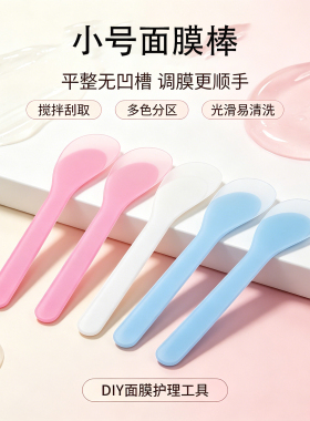 面膜搅拌棒软胶调膜棒美容院DIY泥膜刮板多色涂抹棒大号中号小号