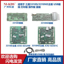 Apply Samsung ML-3310D 3310ND motherboard USB board line print board Operating board panel