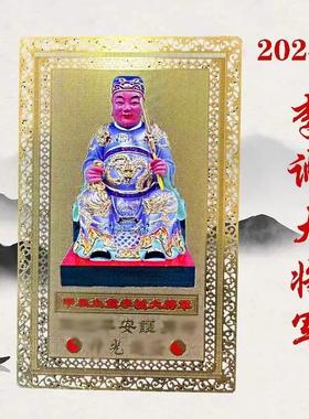 2024龙年李诚大将军甲辰金卡