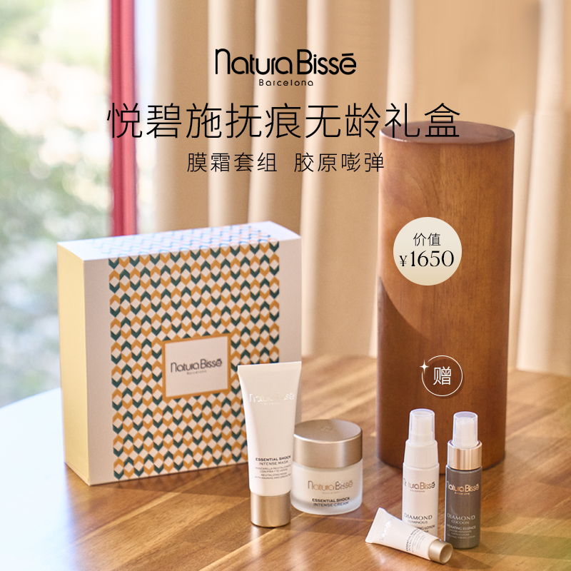 【官方正品】悦碧施紧肤抚痕无龄礼盒抗皱面霜保湿面膜护肤品套装