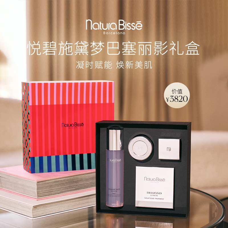 【官方正品】悦碧施黛梦巴塞丽影礼盒补水能量喷雾保湿面霜套装