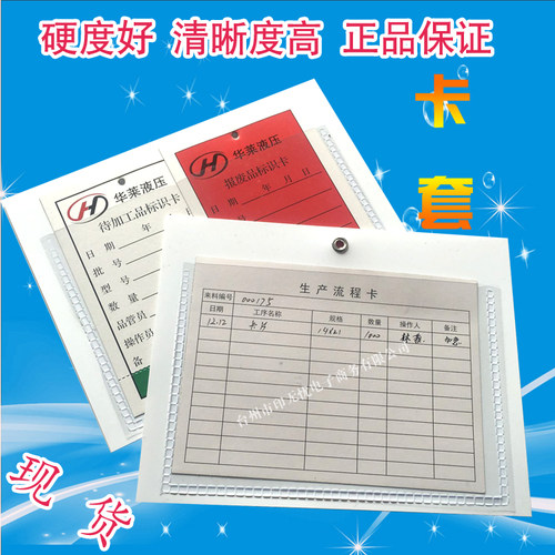 现货生产流程卡工序流转卡工艺卡套防水可背胶透明卡套配套保护套 - 图1