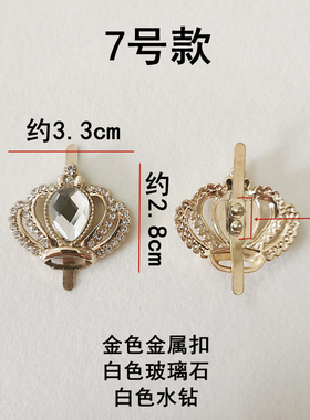男女皮鞋金属水钻鞋扣鞋面装饰
