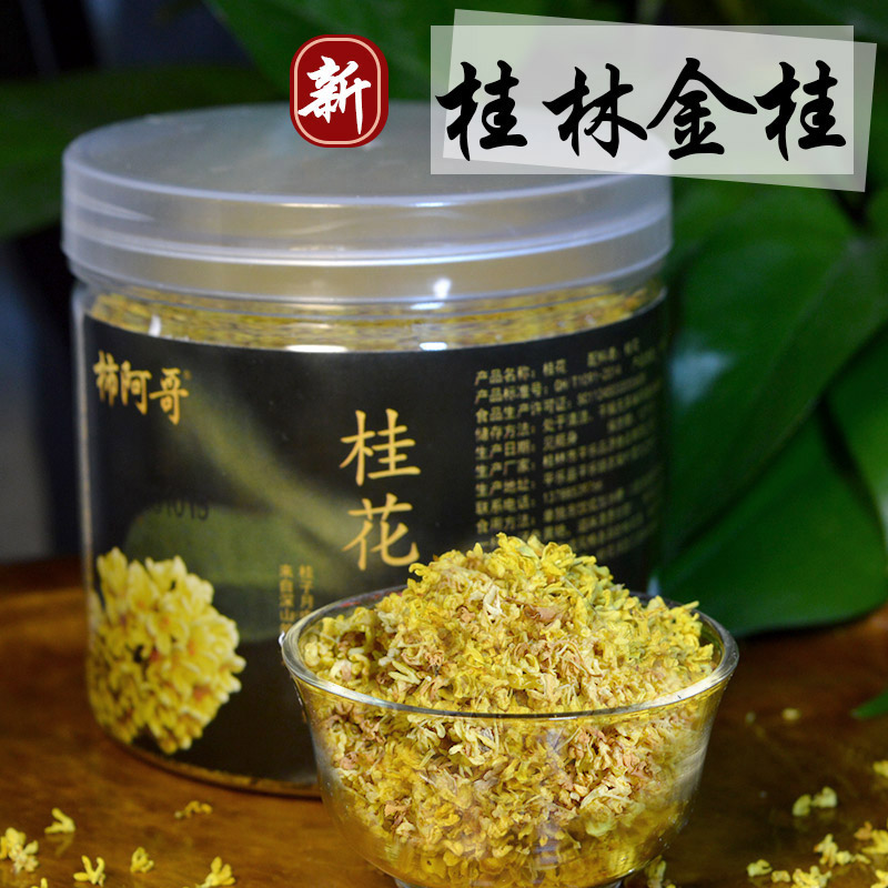 广西桂林桂花茶干桂花食用金桂花新花草茶叶特产赛特级浓香型45克 - 图0