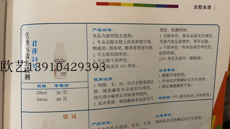 24号笔迹污渍去渍剂去除衣物签字笔物流笔圆珠笔蜡笔渍500g