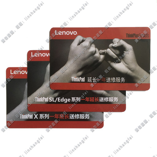 联想官方延保ThinkPad延保服务卡原厂续保 E/S/R/L系列延长保修卡 - 图1