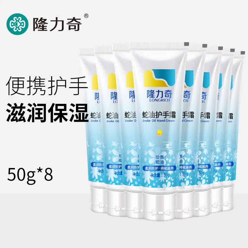  隆力奇创客联盟护手霜