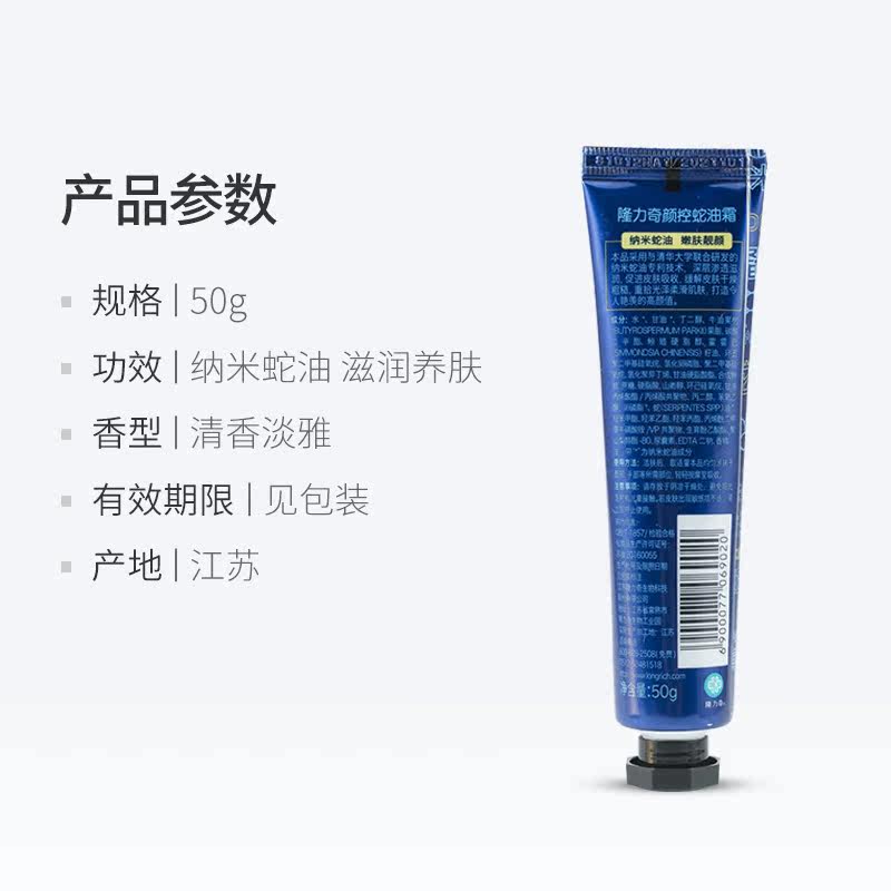  隆力奇创客联盟护手霜