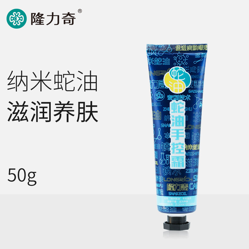  隆力奇创客联盟护手霜